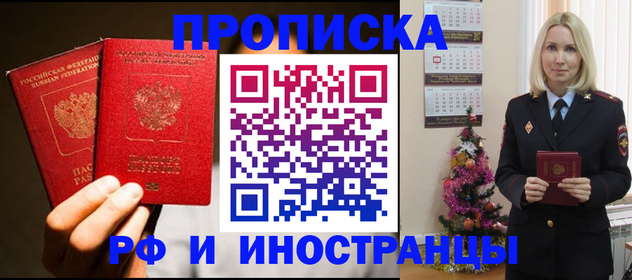 прописка гарантия в Клинцах