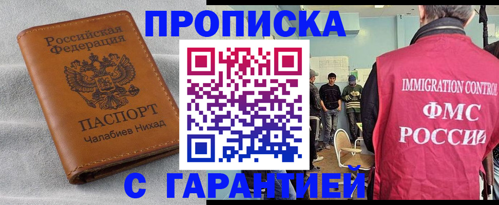 прописка в Клинцах